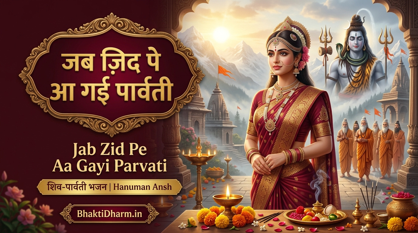 Jab Zid Pe Aa Gayi Parvati – Shiv Parvati Bhajan from Hanuman Ansh