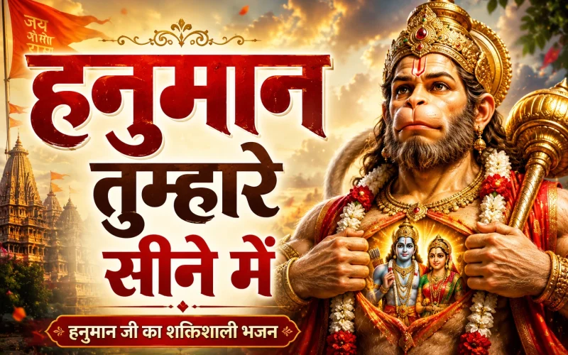 Hanuman tumhare seene mei bhajan
