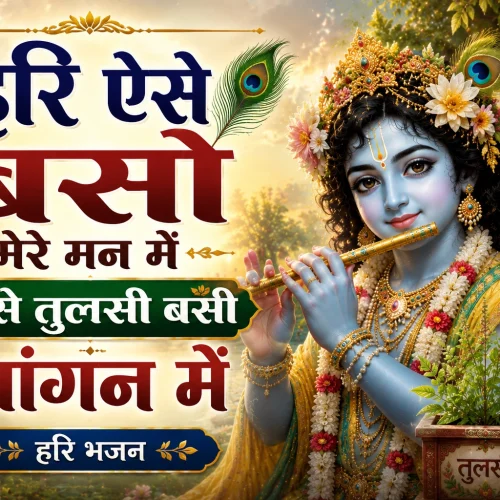 haru bhajan