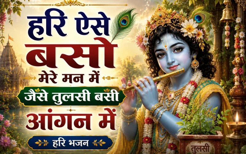 haru bhajan