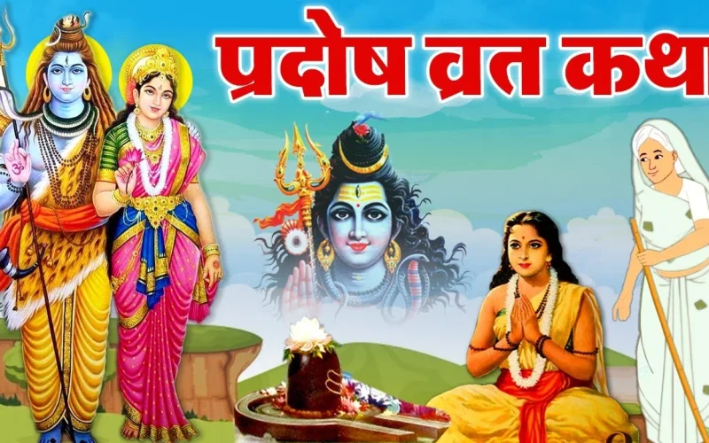 प्रदोष व्रत कथा - Pradosh Vrat